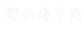 浑江都市网
